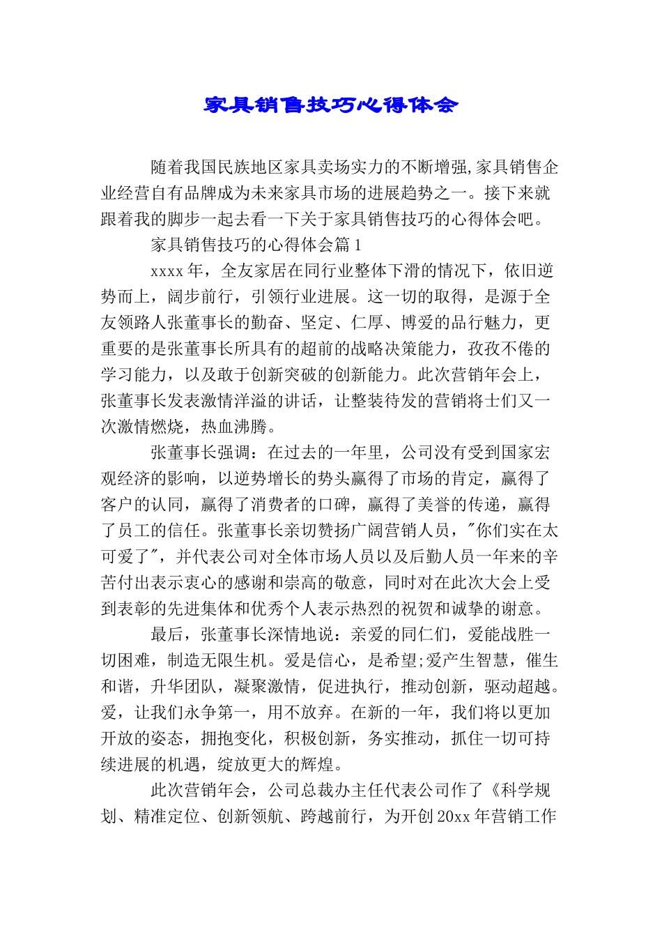 家具销售技巧心得体会_第1页