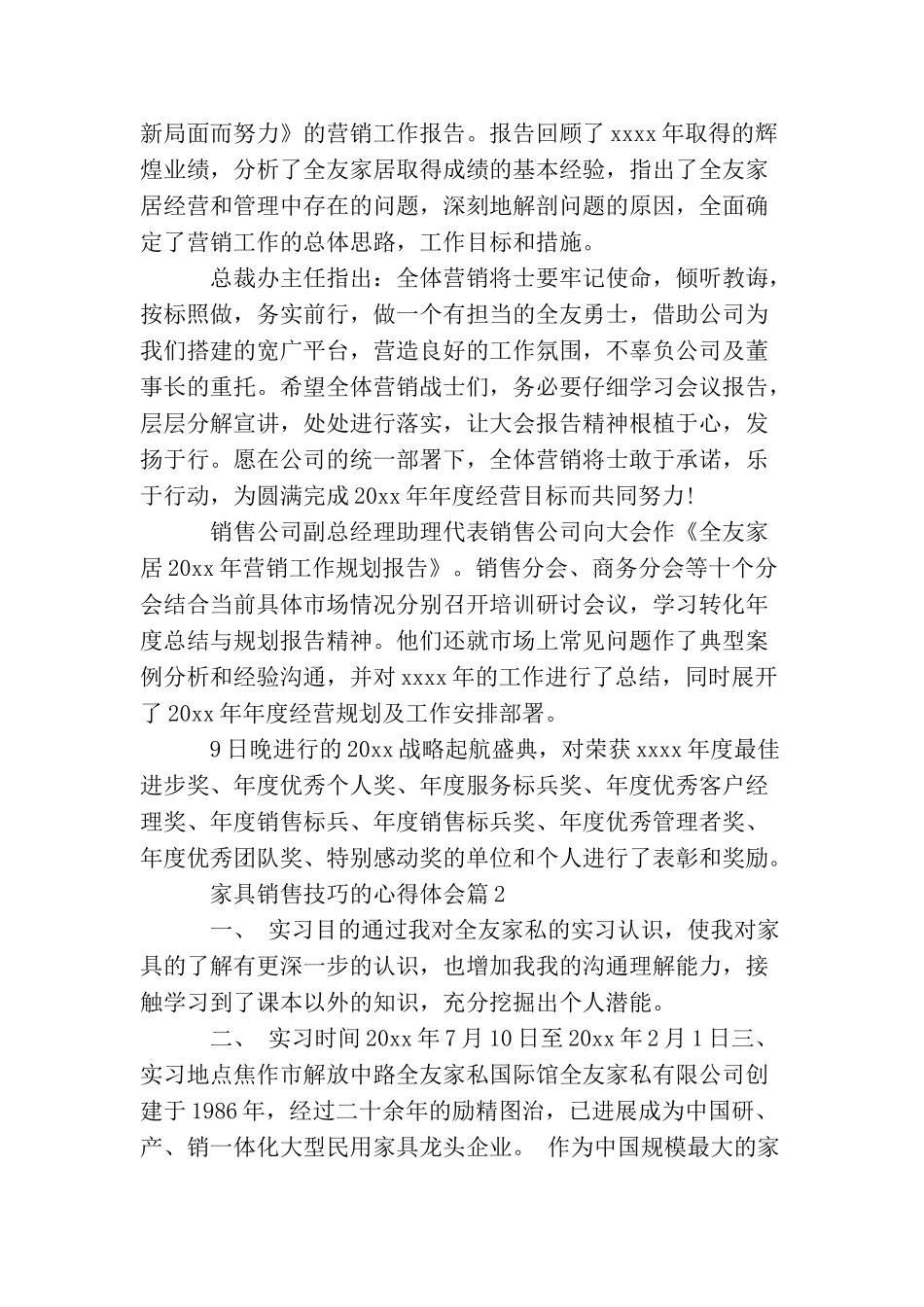 家具销售技巧心得体会_第2页