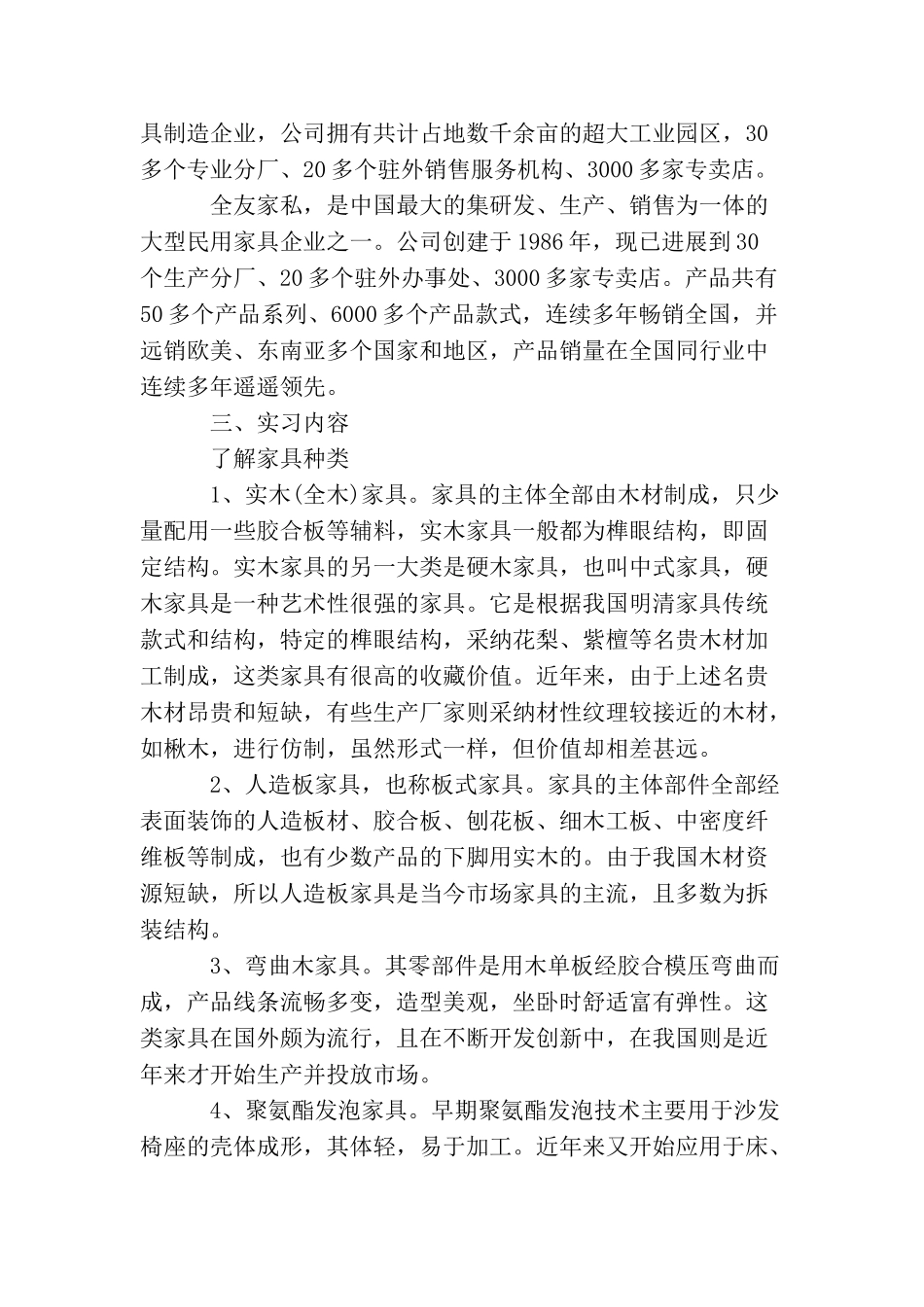 家具销售技巧心得体会_第3页