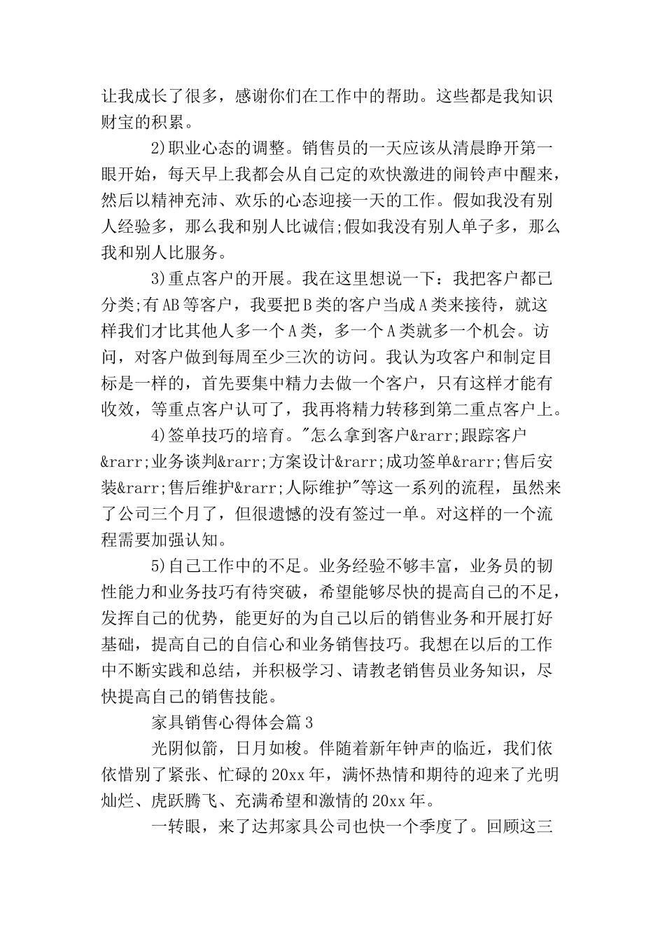 家具销售心得体会家具导购销售心得体会_第3页