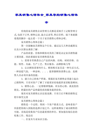 家具销售心得体会家具导购销售心得体会