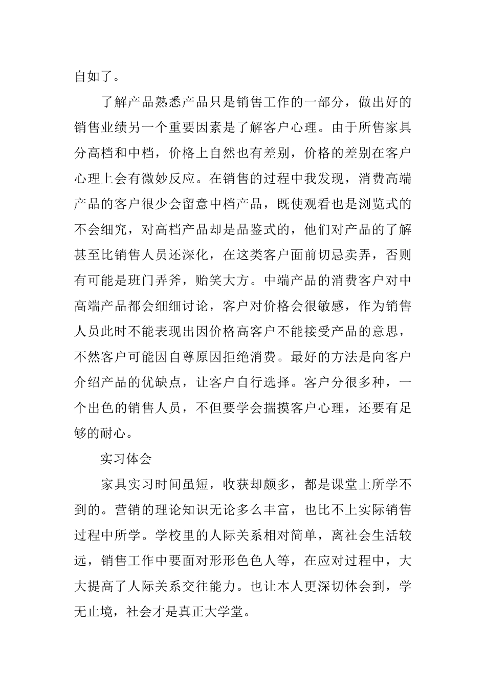 家具销售个人实习的工作总结_第2页