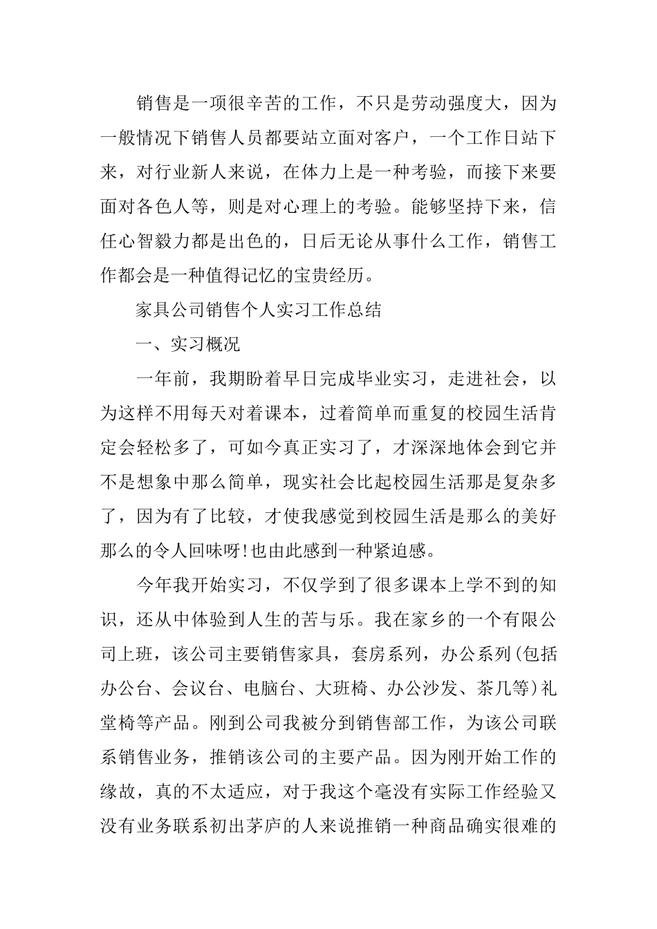 家具销售个人实习的工作总结_第3页