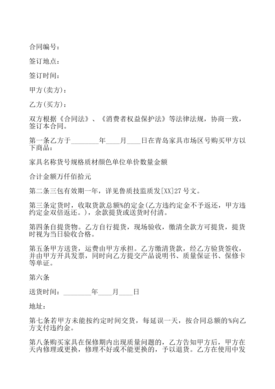 家具转让协议书——_第2页