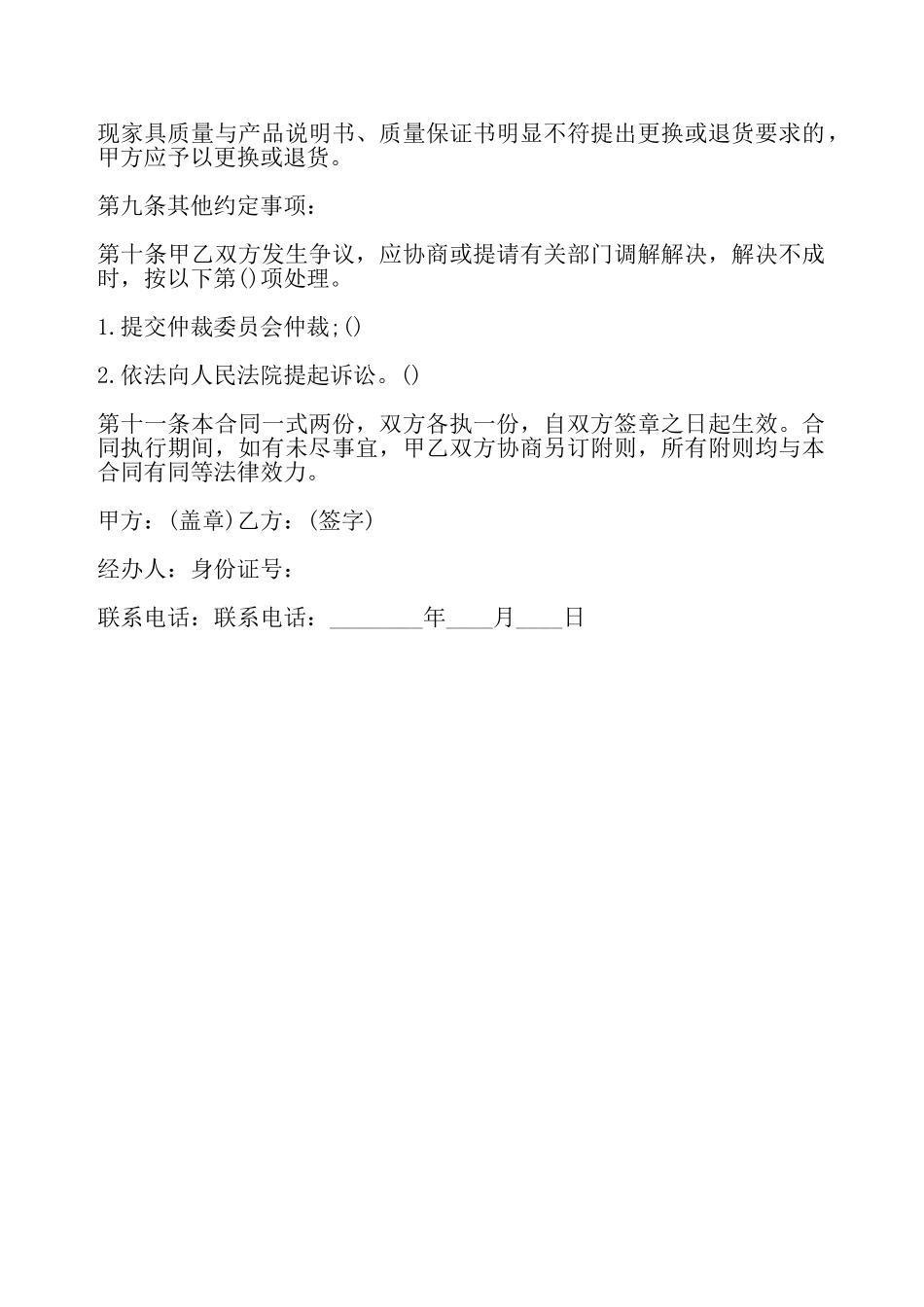 家具转让协议书——_第3页