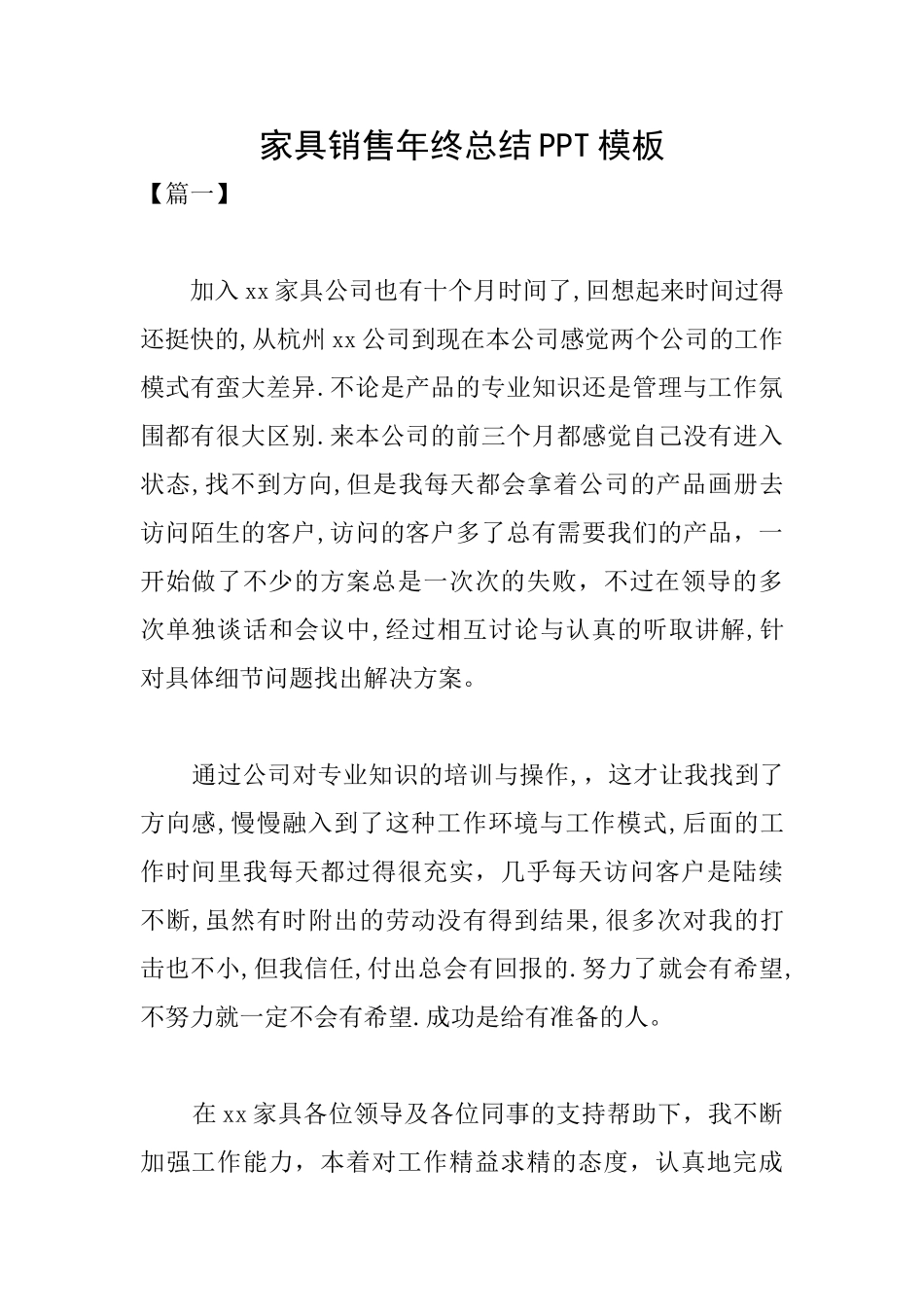 家具销售年终总结PPT模板_第1页