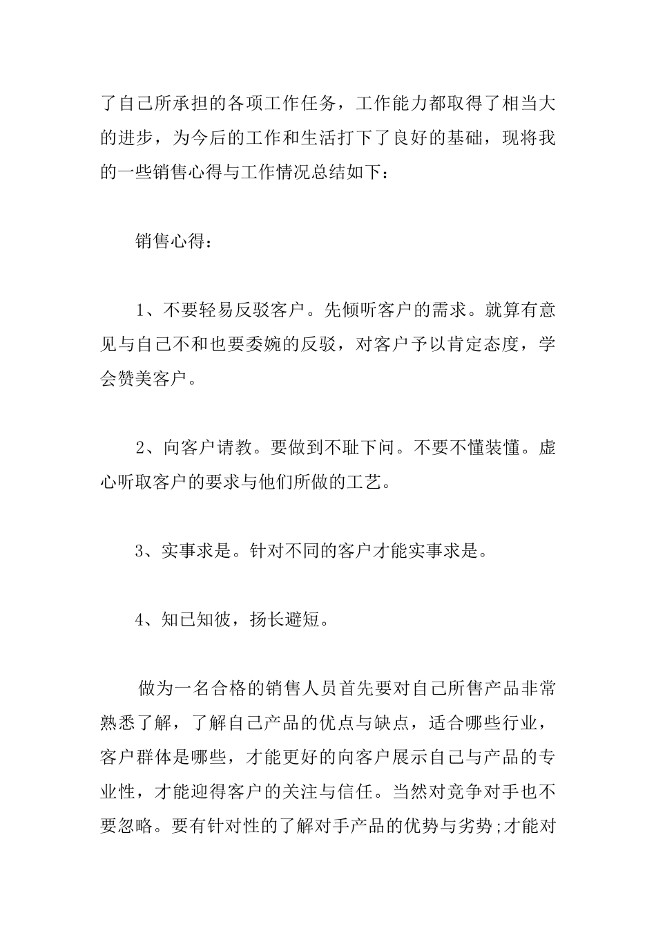 家具销售年终总结PPT模板_第2页