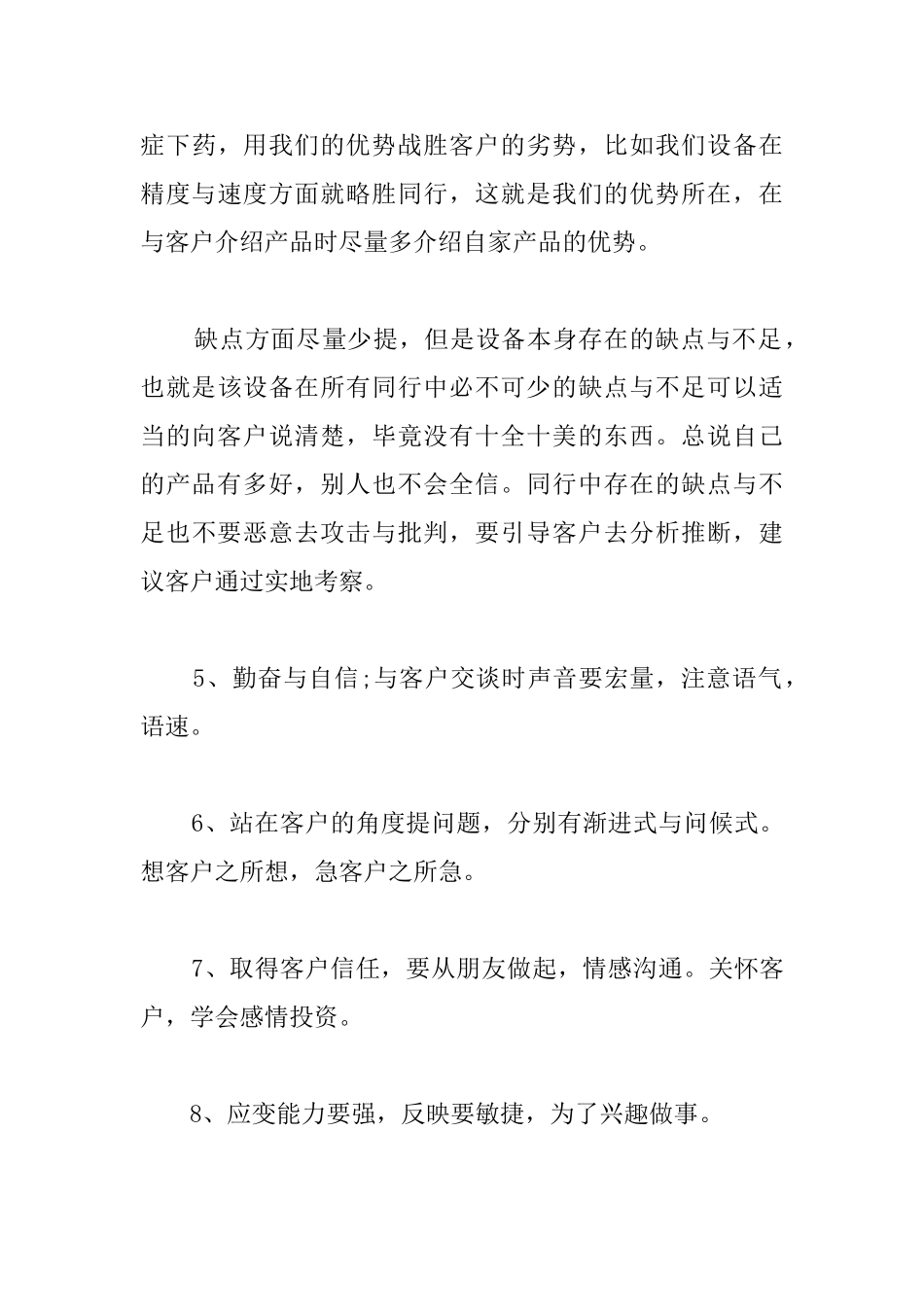 家具销售年终总结PPT模板_第3页