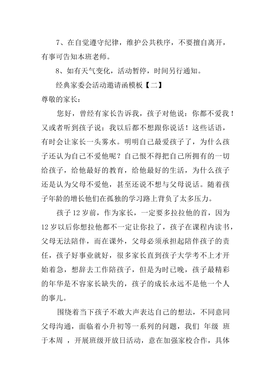 家委会活动的邀请函模板_第2页