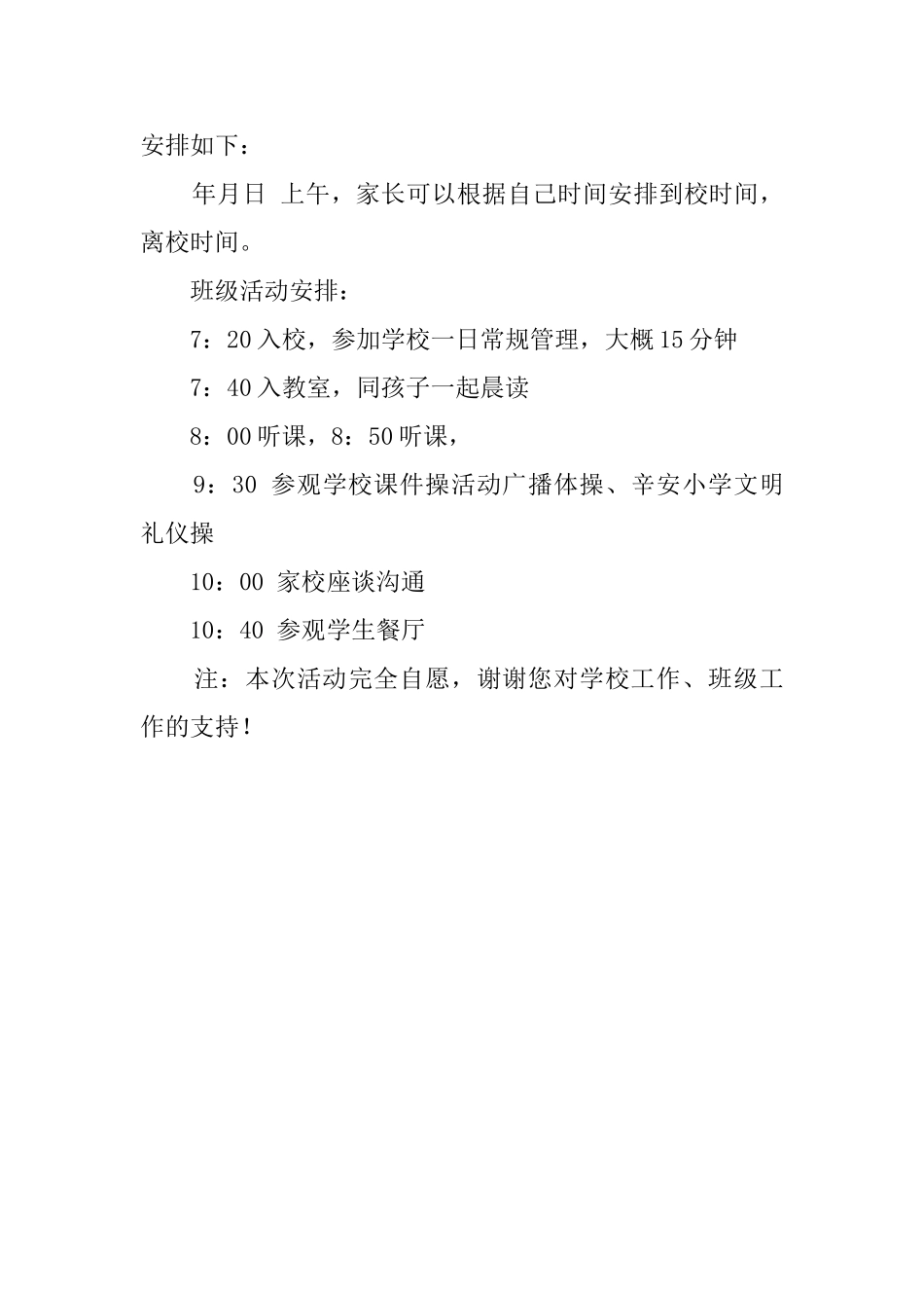 家委会活动的邀请函模板_第3页