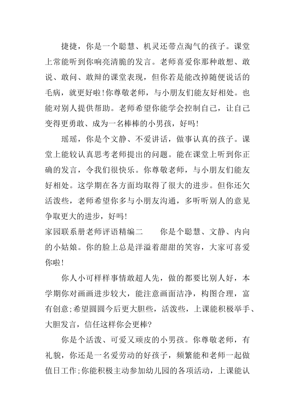 家园联系册老师评语精编_第2页