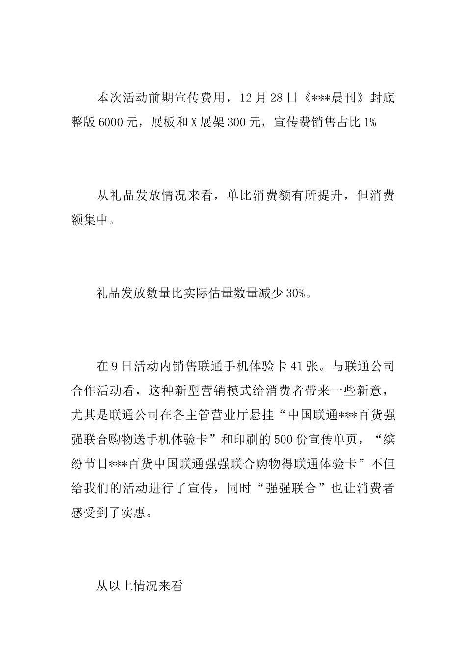 家居商场元旦活动总结_第2页