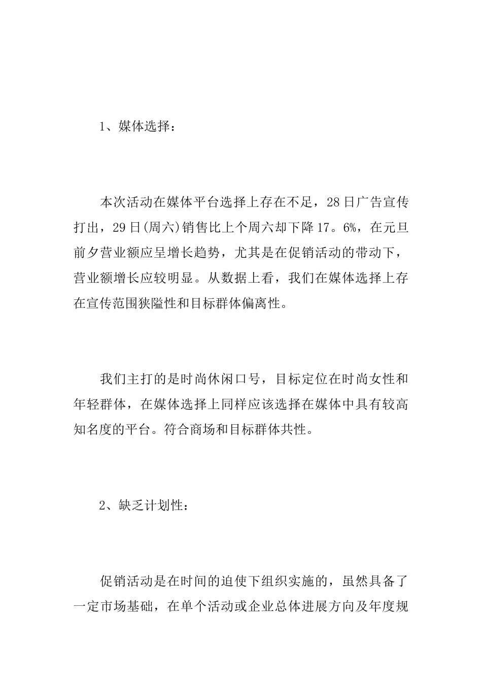 家居商场元旦活动总结_第3页