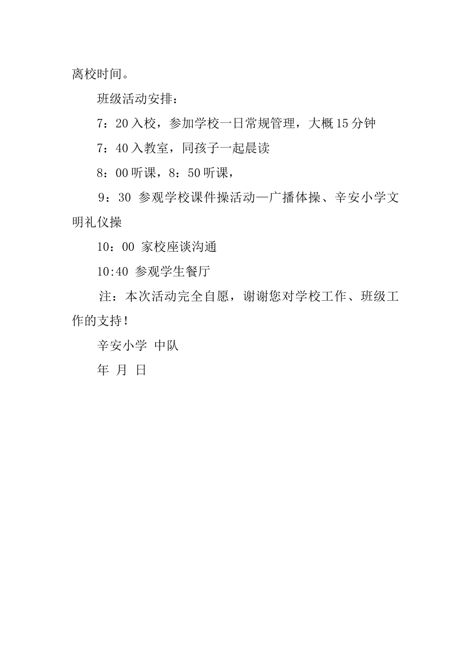 家委会活动邀请函_第2页