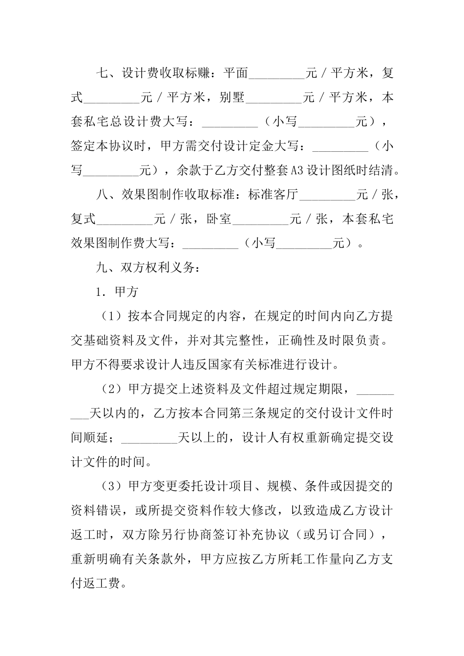 家居装饰设计委托协议书_第2页