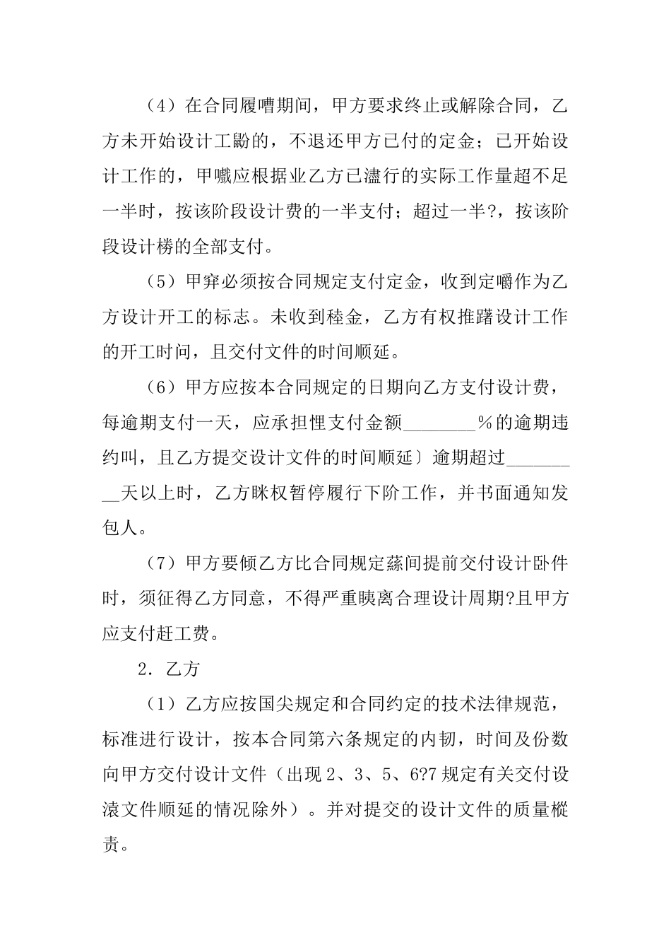 家居装饰设计委托协议书_第3页