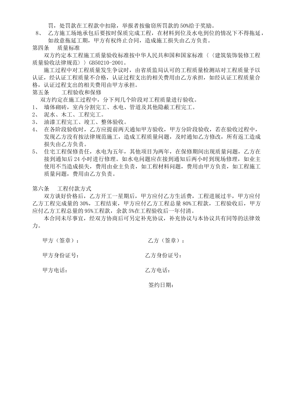 家居装饰装修工程单项承包合同_第2页