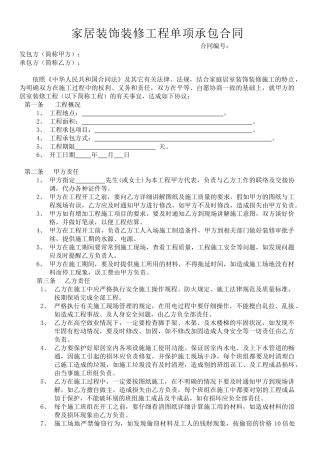 家居装饰装修工程单项承包合同
