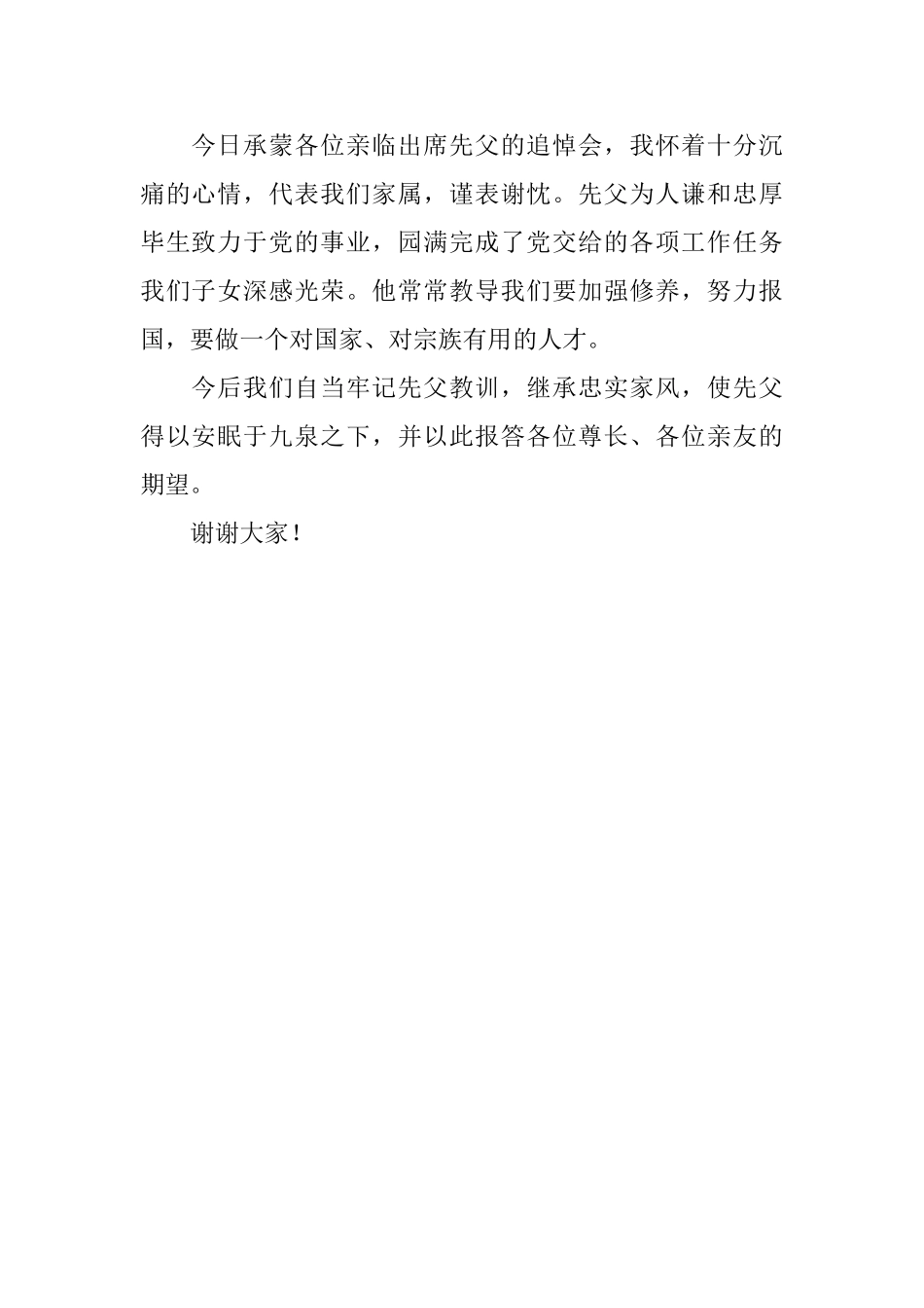 家属悼念答谢词_第2页