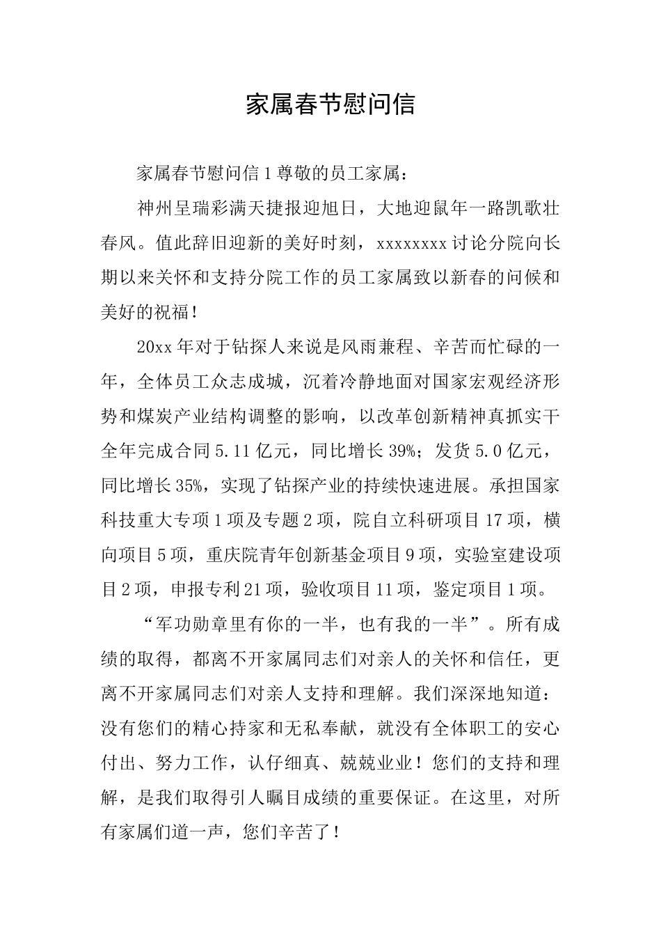 家属春节慰问信_第1页