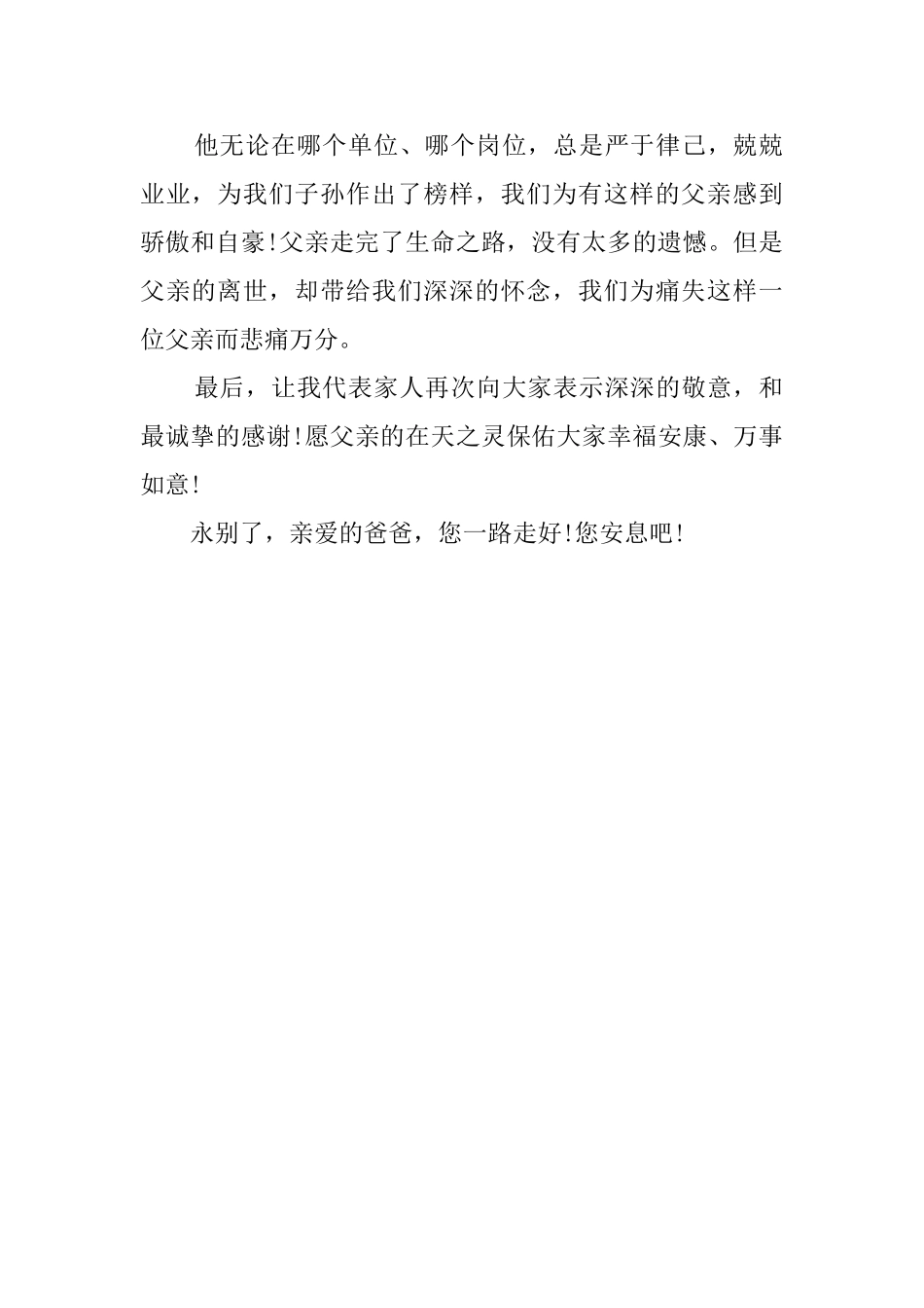 家属的答谢词范文_第2页