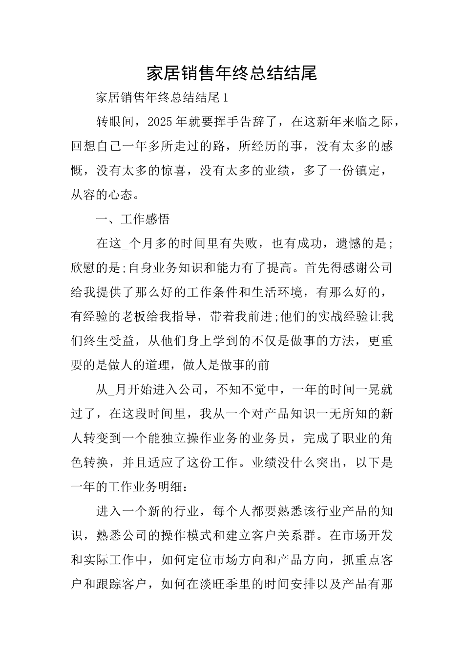 家居销售年终总结结尾_第1页