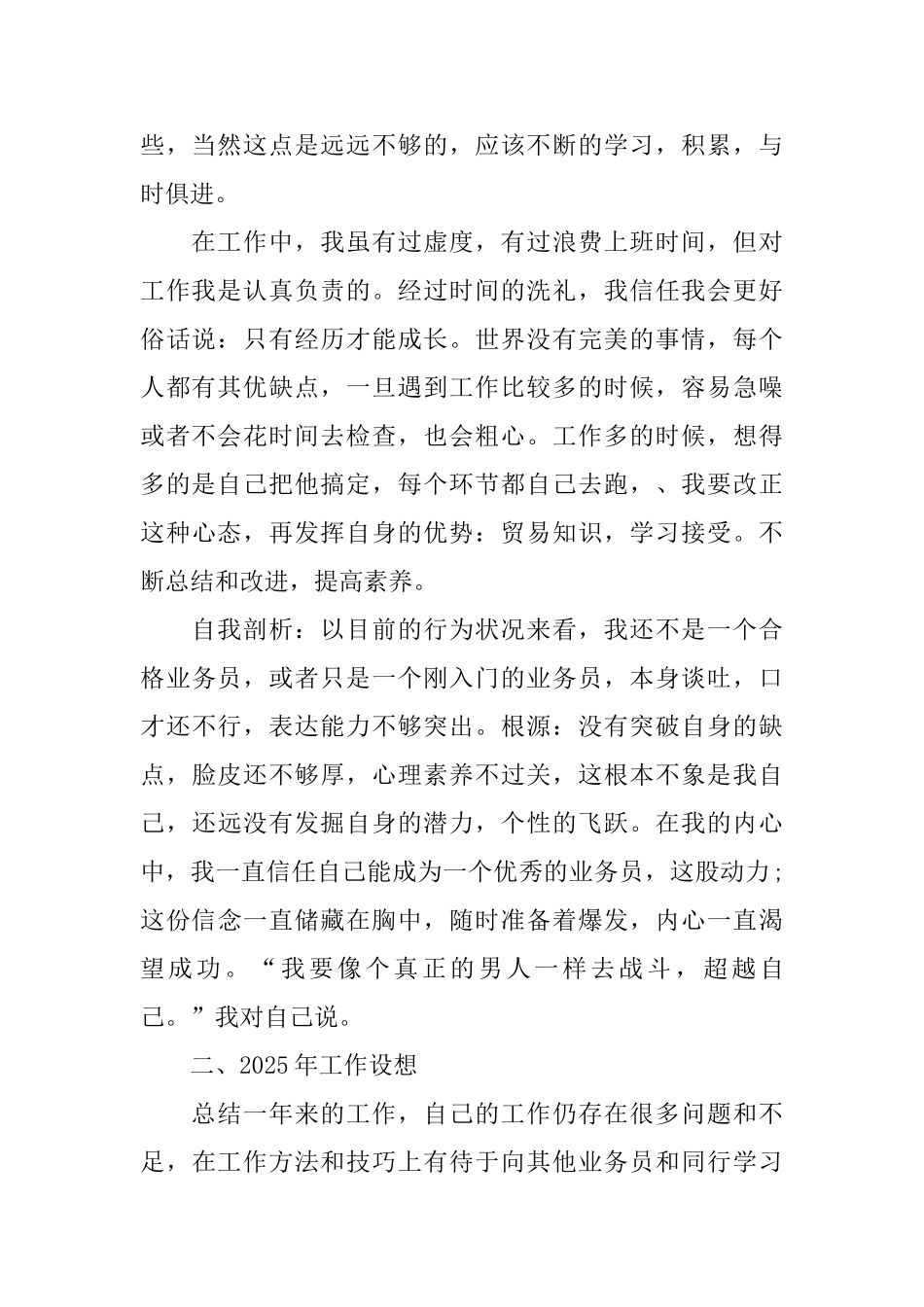 家居销售年终总结结尾_第2页