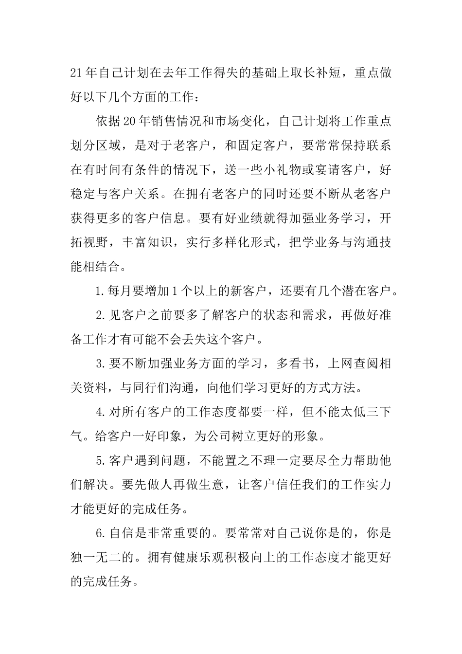 家居销售年终总结结尾_第3页