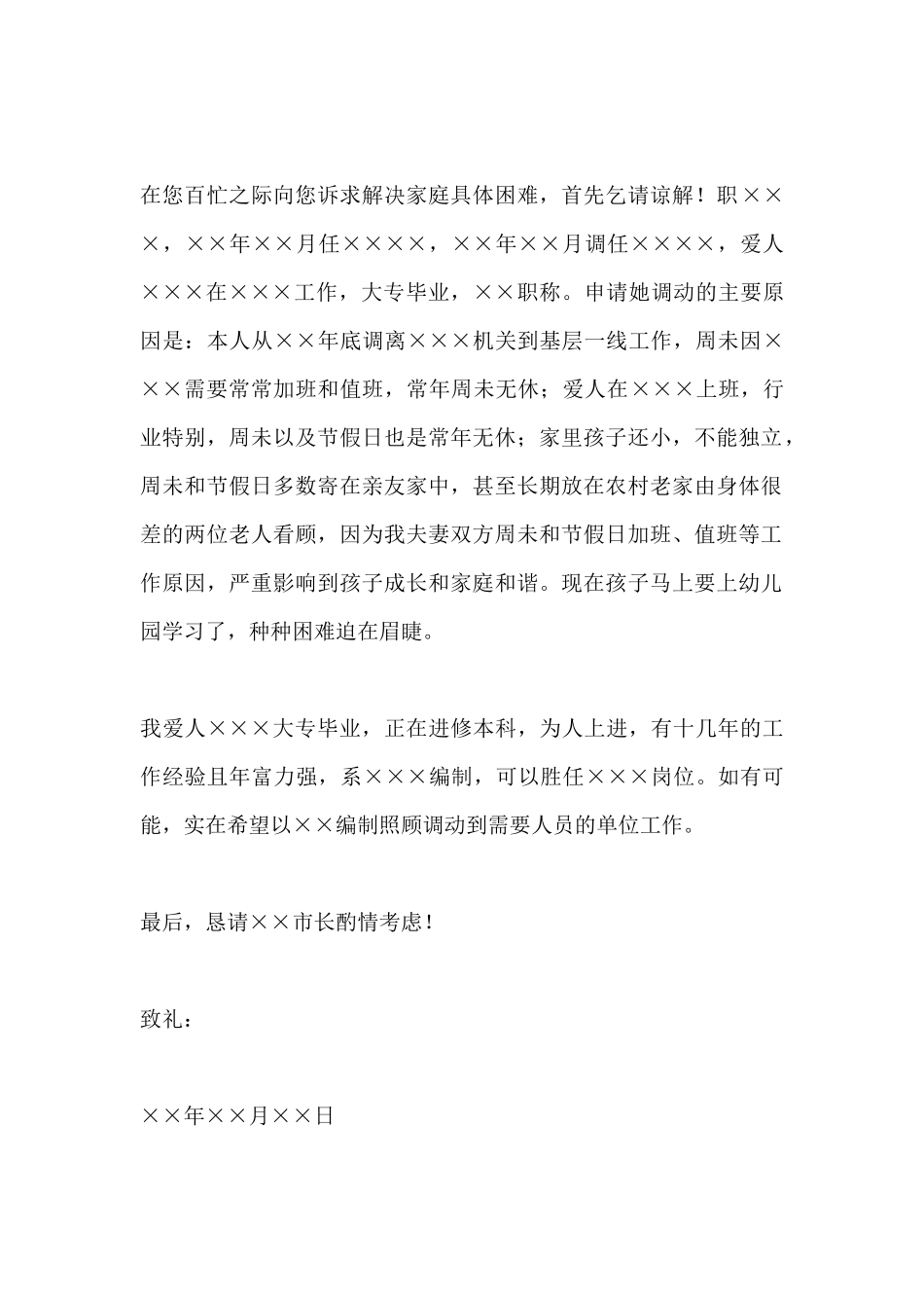 家属工作申请书_第2页
