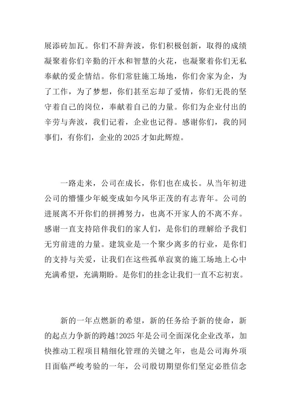 家属的慰问信范文精选_第2页