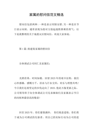 家属的慰问信范文精选