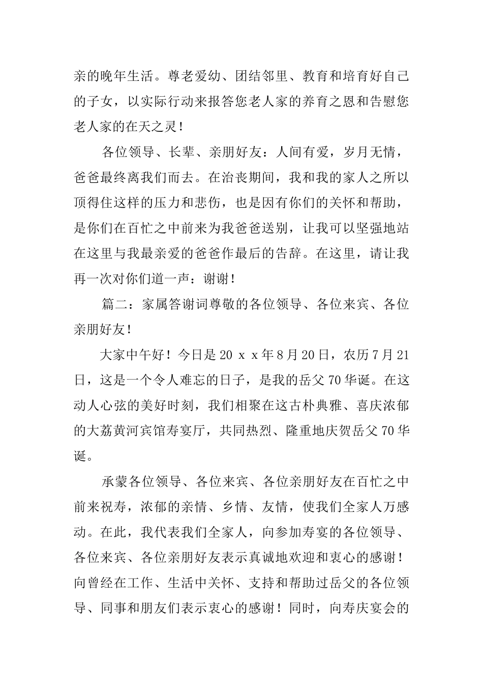 家属答谢词最新范文_第2页