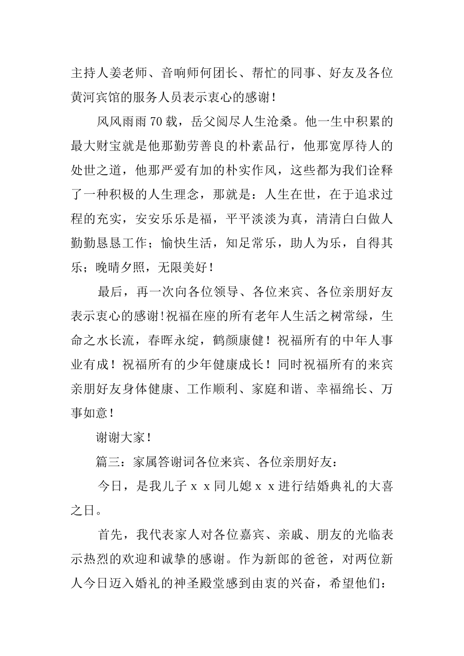 家属答谢词最新范文_第3页