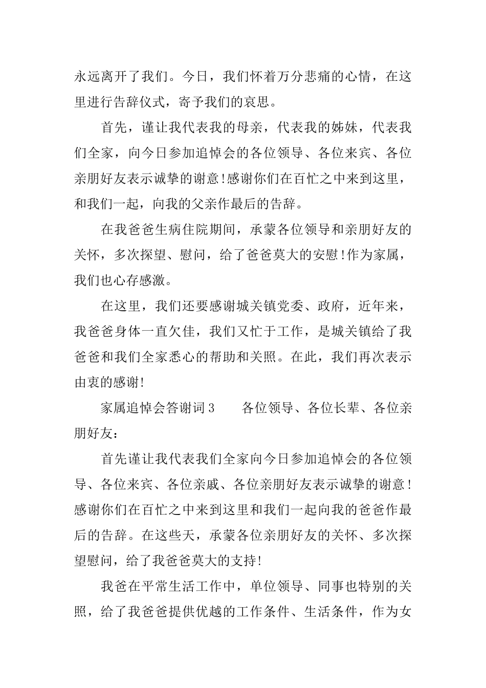 家属追悼会答谢词_第2页