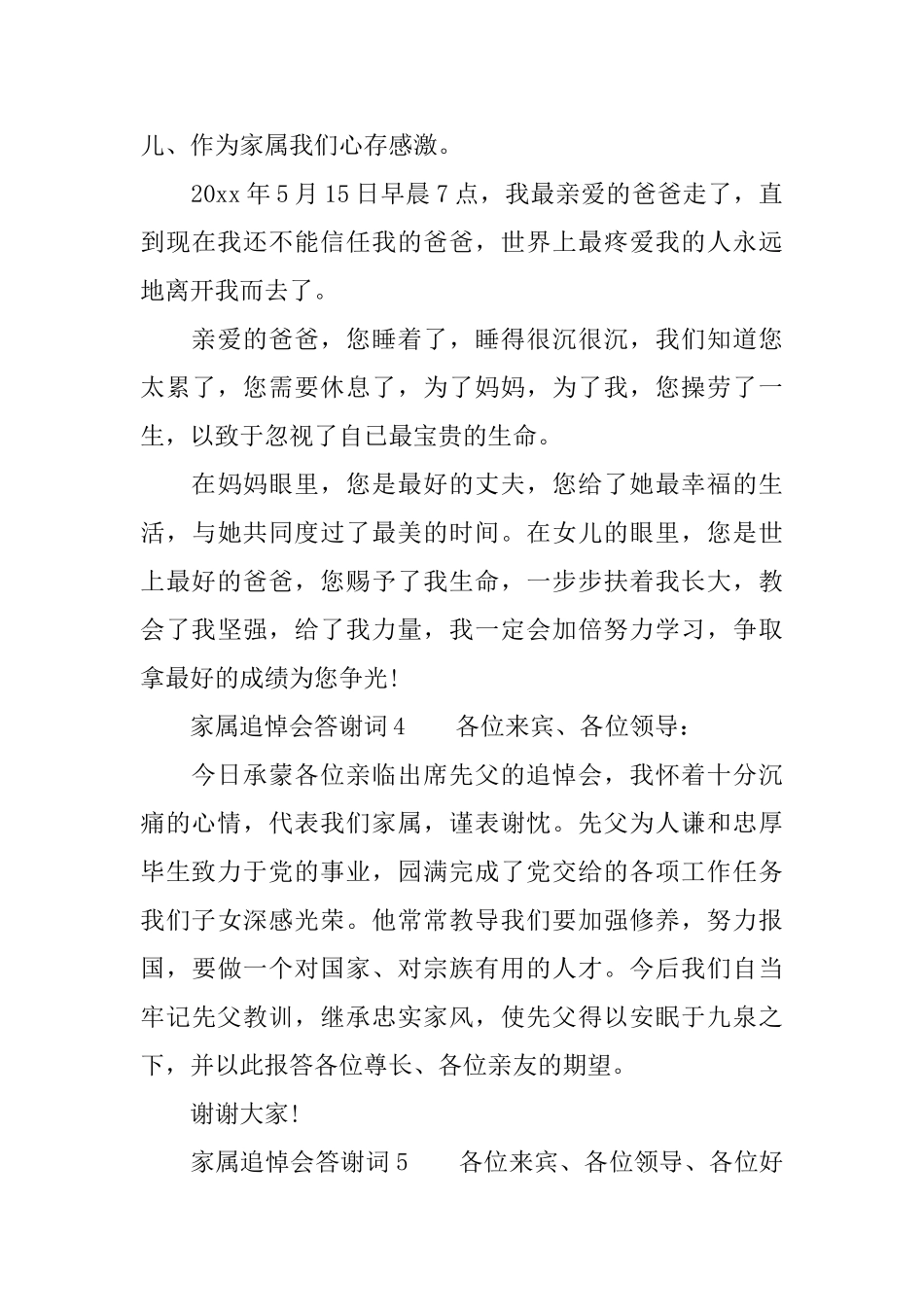 家属追悼会答谢词_第3页