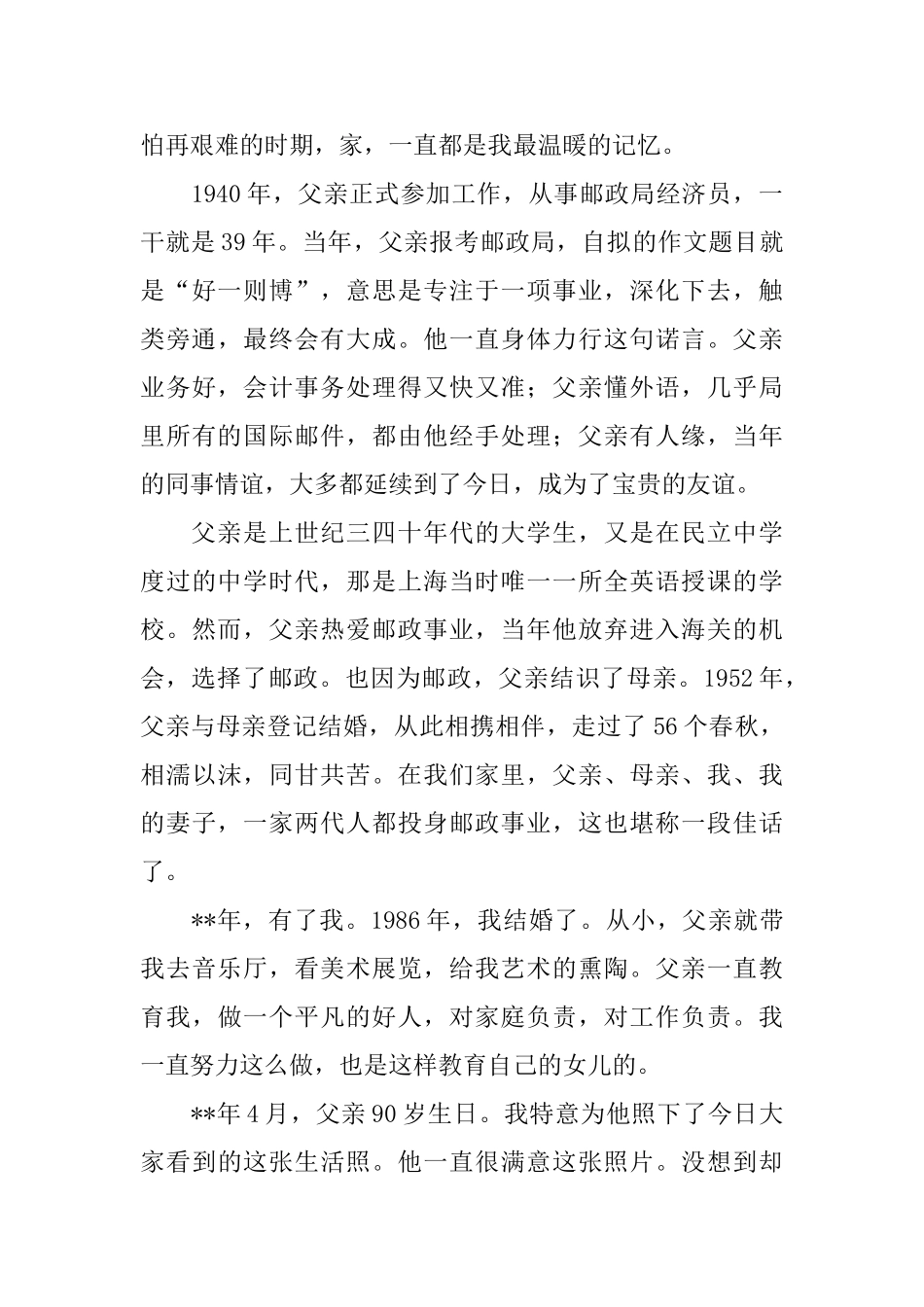 家属的悼词范文_第2页