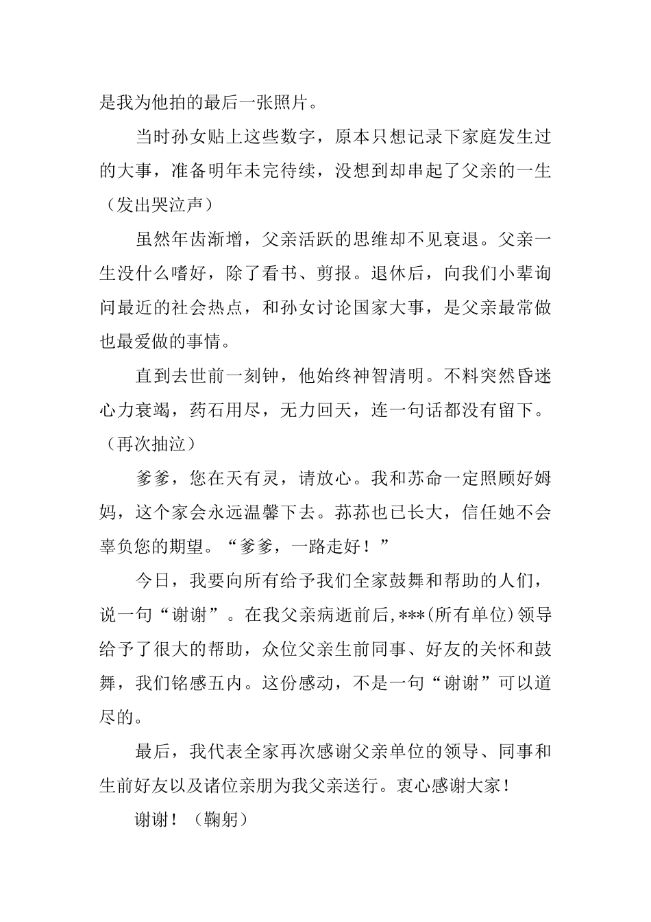 家属的悼词范文_第3页