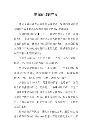家属的悼词范文