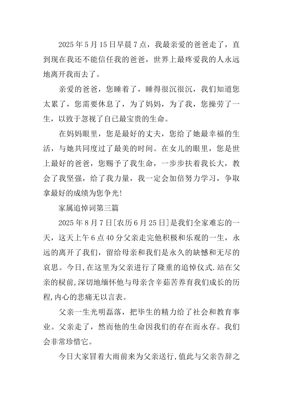 家属追悼词模范四篇_第2页