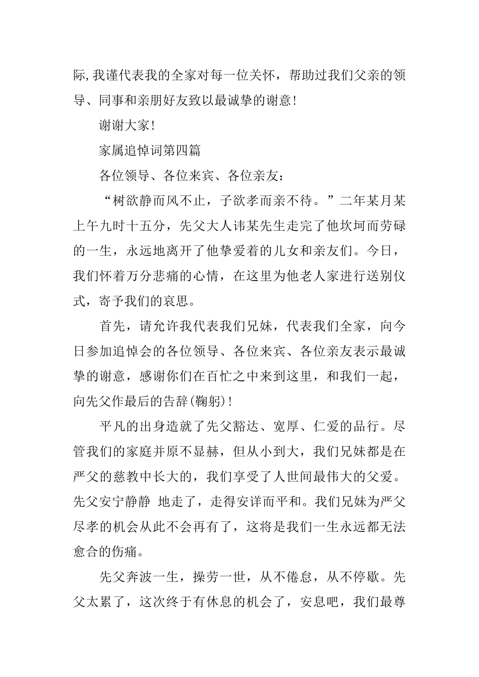 家属追悼词模范四篇_第3页
