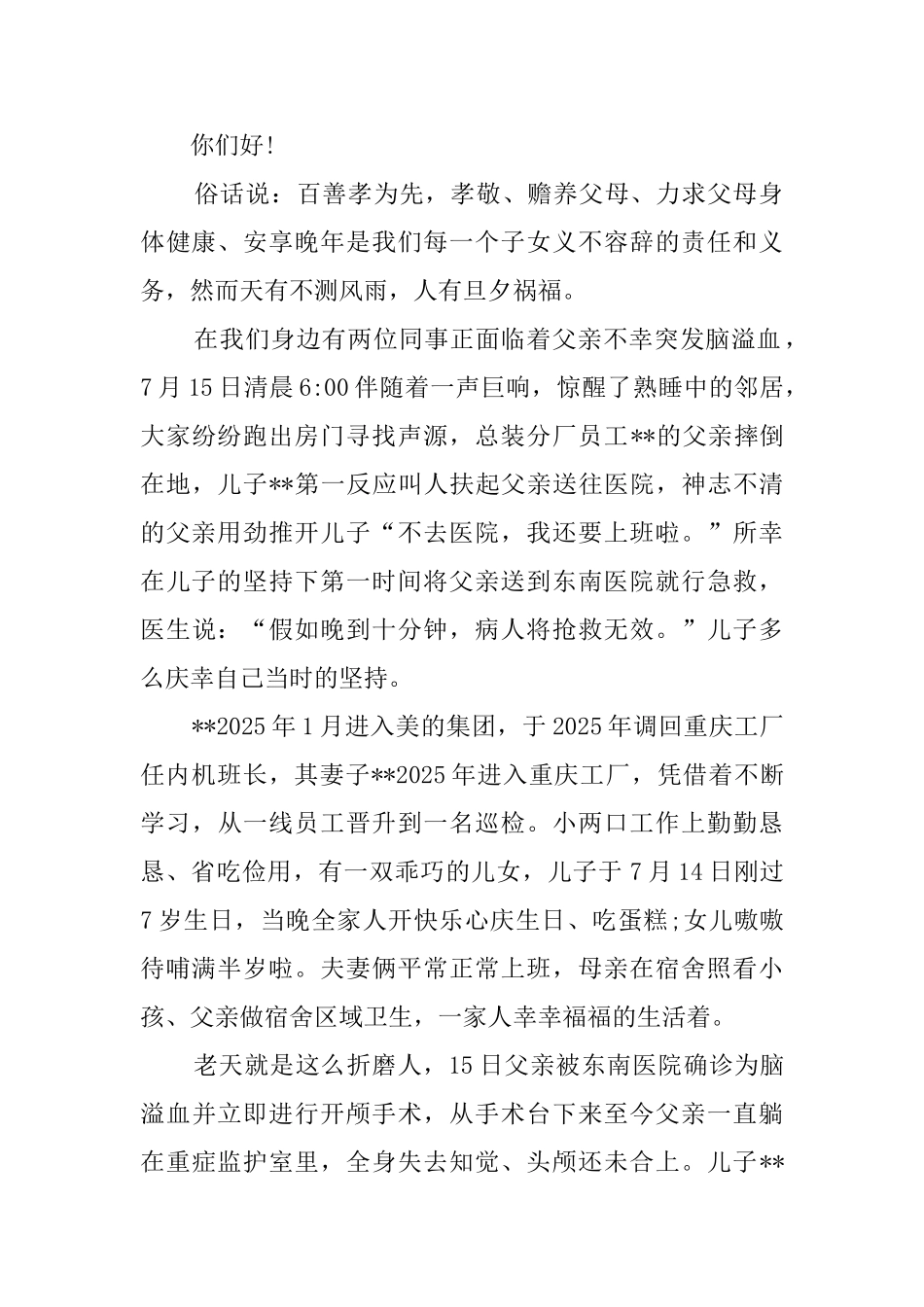 家属重病捐款倡议书三篇_第2页