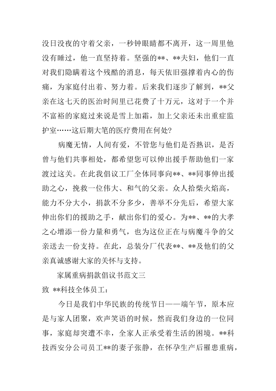 家属重病捐款倡议书三篇_第3页