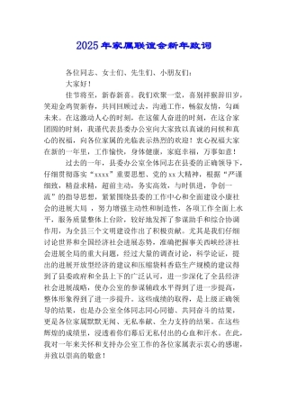 家属联谊会新年致词