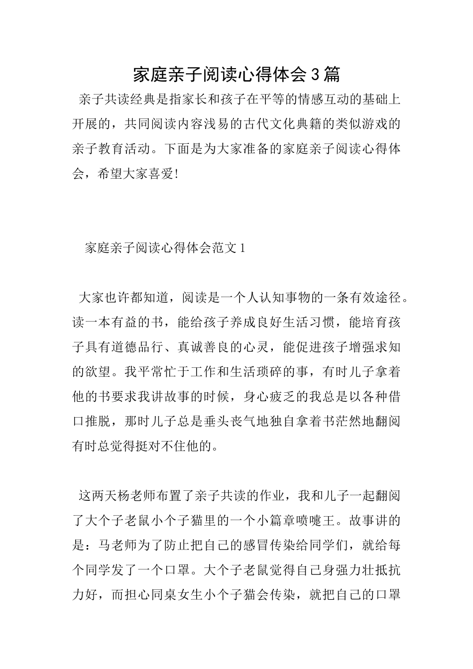 家庭亲子阅读心得体会3篇_第1页