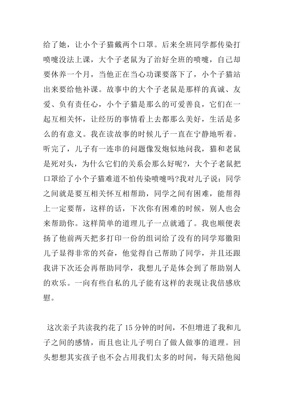 家庭亲子阅读心得体会3篇_第2页