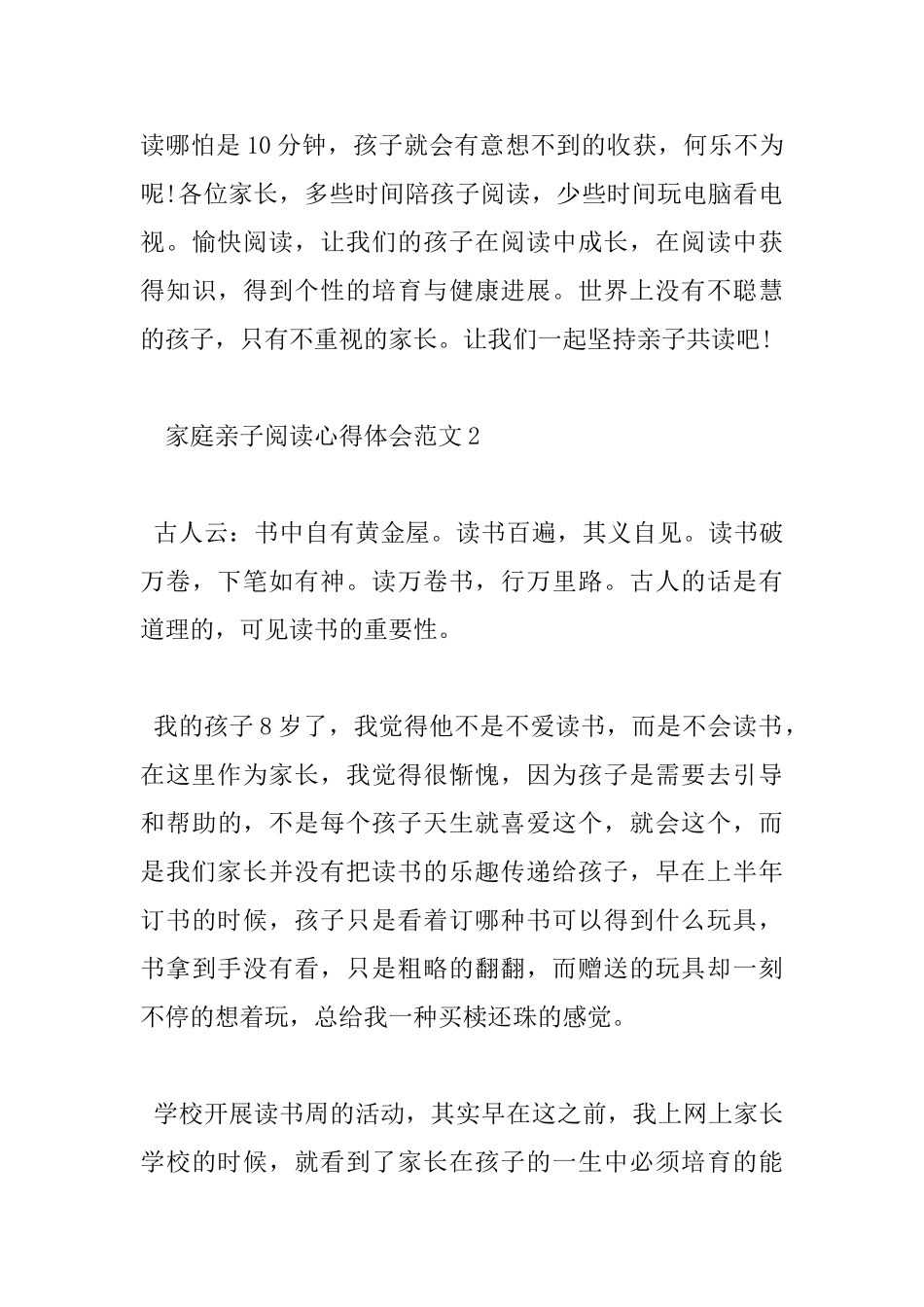 家庭亲子阅读心得体会3篇_第3页