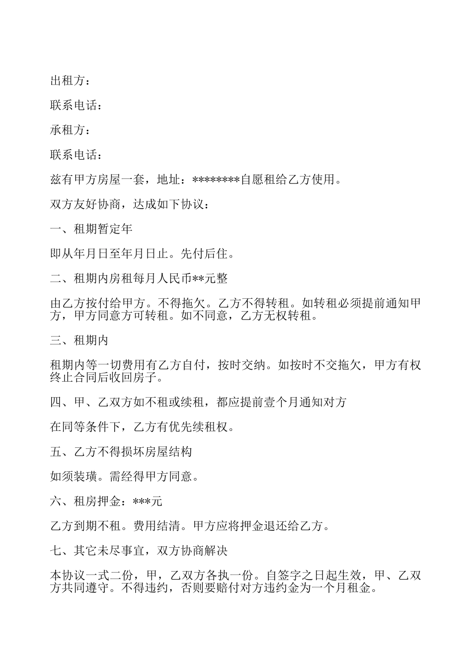 家庭住房出租合同书——_第2页