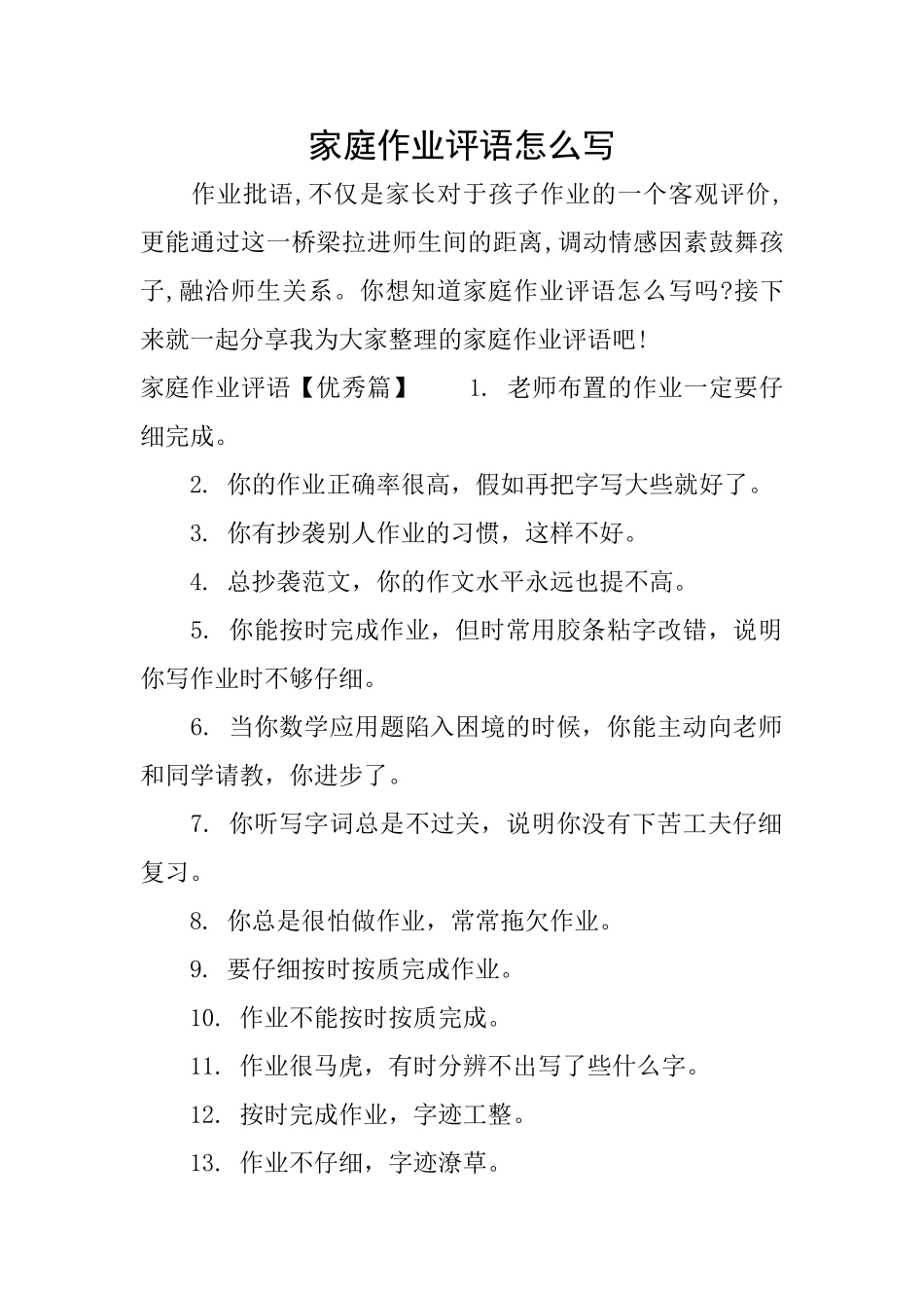 家庭作业评语怎么写_第1页