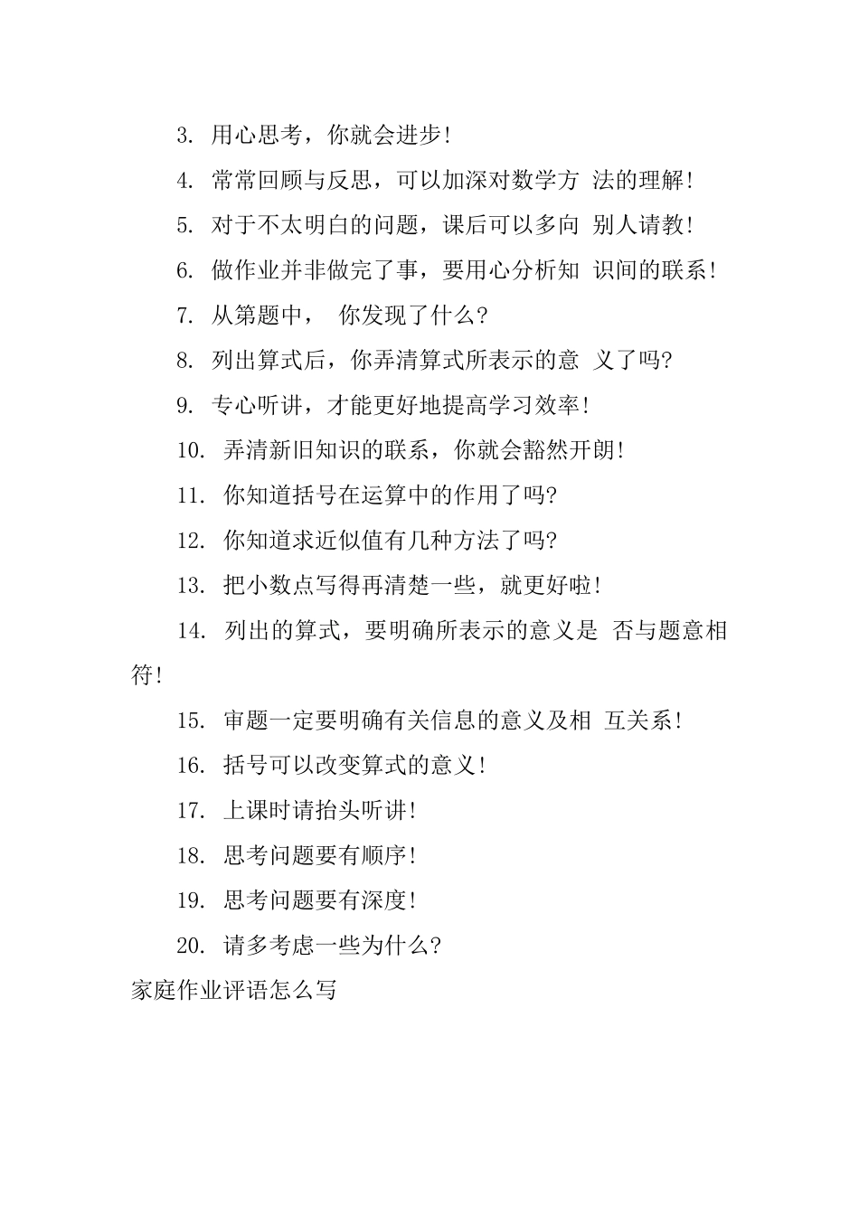 家庭作业评语怎么写_第3页