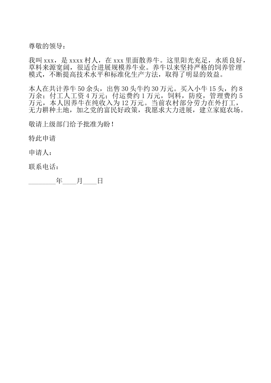 家庭农场设立申请书——_第2页